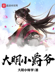 Little Lord of Ming Dynasty