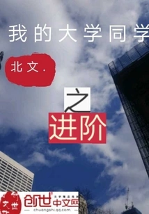 My College Classmates' Progress