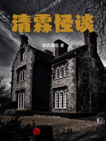 Qinglin's Strange Story