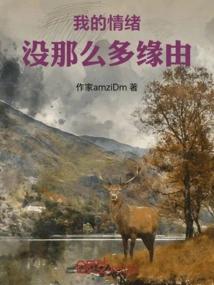 My Emotions Don't Have so Many Reasons