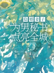 Hidden Wife Lights up the City for Male Secretary