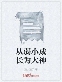 Grow from a Weakling to a Great God