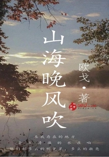 The Evening Breeze Blows over the Mountains and Sea