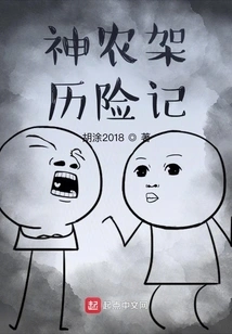 Adventures in Shennongjia