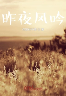 The Wind Sang Last Night