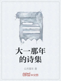 A Collection of Poems from My Freshman Year