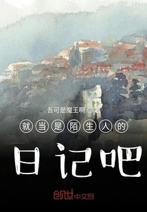 Just Think of it as a Stranger's Diary