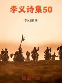 Li Yi's Poetry Collection 50