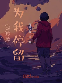 Only You Stay for Me