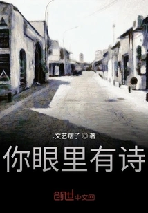 There is Poetry in Your Eyes