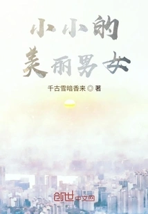 Little Beautiful Men and Women