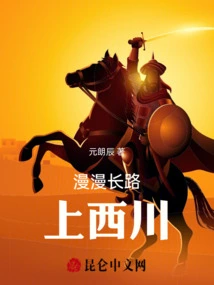 The Long Road to Xichuan