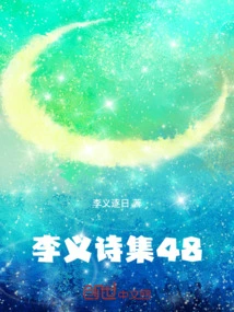 Li Yi's Poetry Collection 48