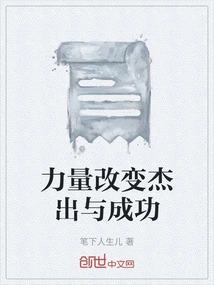 Power Changes Excellence and Success