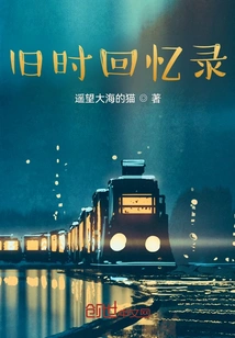 Memoirs of the Old Times