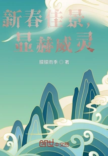 Beautiful Scenery in the New Year, Great Power