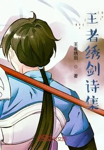 The King's Embroidered Sword Poetry Collection