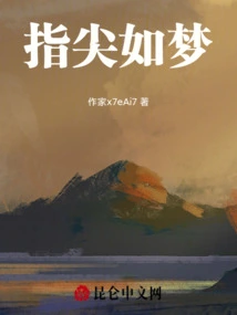 Fingertips Like a Dream