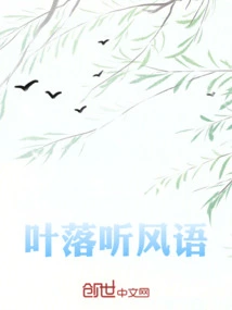 Falling Leaves Listen to the Wind