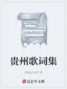 Guizhou Lyrics Collection