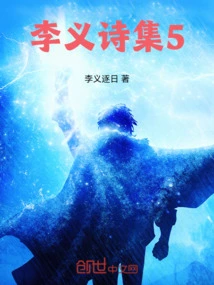 Li Yi's Poetry Collection 5