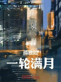 Lonely Like a Full Moon