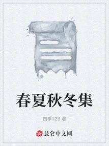 Spring, Summer, Autumn and Winter Collection