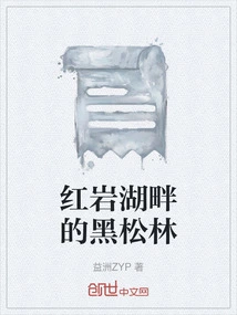 Black Pine Forest Beside Red Rock Lake