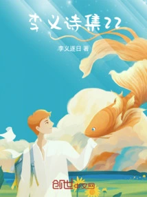 Li Yi's Poetry Collection 22