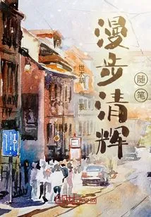 Walking Through Qinghui Essays