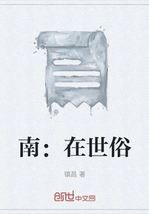 South: in the Secular World