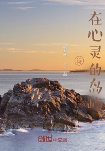 Poetry, on the Island of the Soul