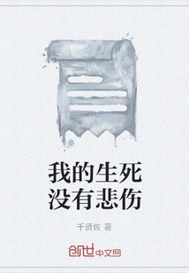 There is No Sorrow in My Life and Death