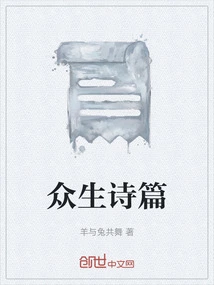 Poem of All Living Beings