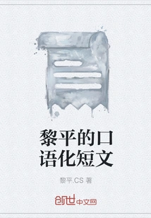 Liping's Colloquial Essays