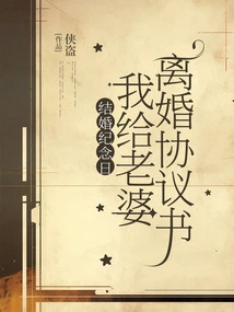 On Our Wedding Anniversary, I Gave My Wife a Divorce Agreement