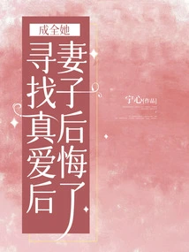 After Helping Her Find True Love, Her Wife Regretted It