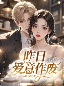 Yesterday's Love is Void