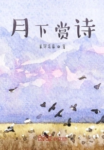 Appreciating Poems under the Moon