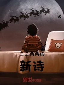 New Poems in Twos and Threes