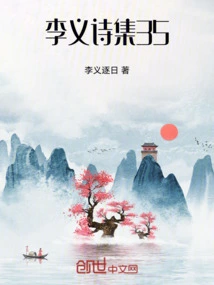 Li Yi's Poetry Collection 35