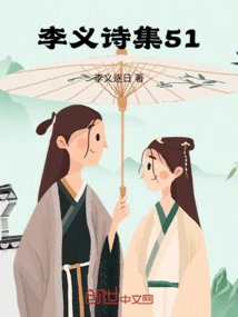 Li Yi's Poetry Collection 51