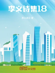 Li Yi's Poetry Collection 18