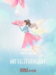 The Moon is Closed and the Flowers Are Ashamed, the Fish is Sinking and the Leaves Are Falling