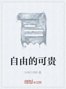 The Value of Freedom