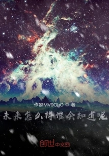 Who Knows What the Future Will Bring?