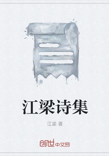 Jiang Liang Poetry Collection