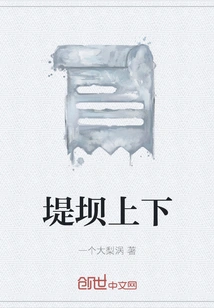 Up and Down the Dike