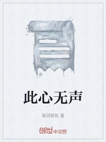 This Heart is Silent