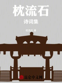 Collection of Poems by Pillow Flow Stone